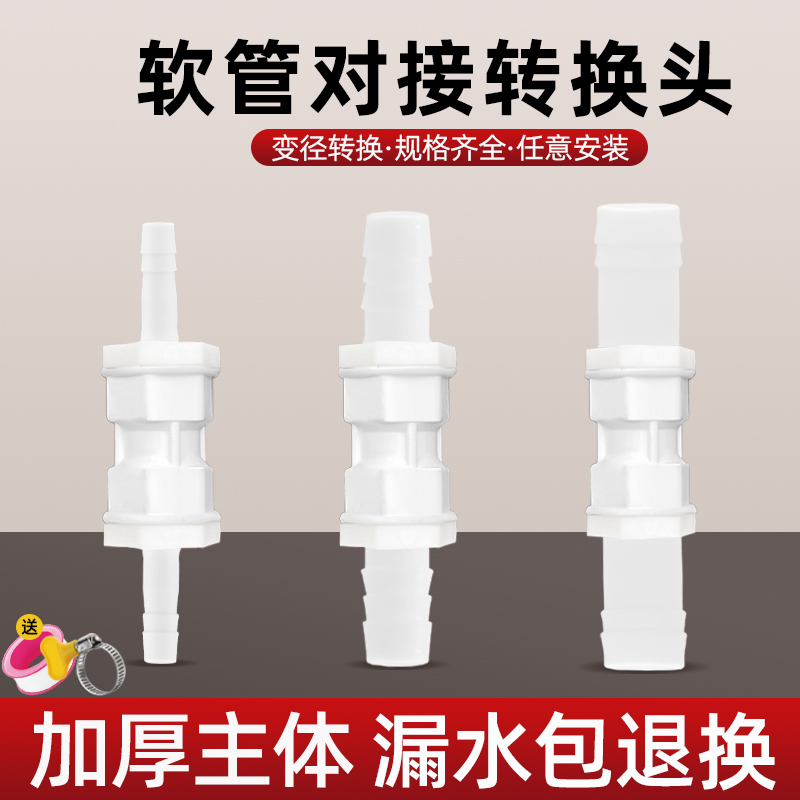 6/8/10/12mm软管快速连接大小变径接头水管通用直通延长转换接头
