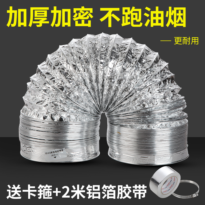 厨房抽油烟机铝箔排烟