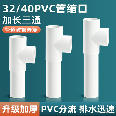 32/40管专用PVC三通内插加深一分二分水接头地漏延伸管排水管件
