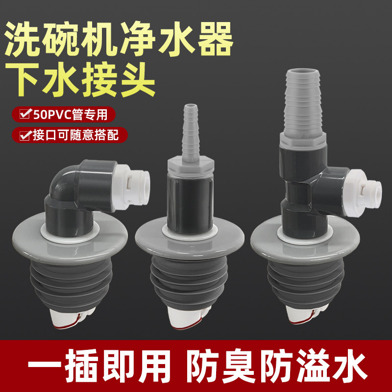 厨房50PVC管洗碗机净水器排水接头小厨宝下水三通软管防臭配件,家装主材,其它卫浴配件,淘宝优惠券,粉丝福利购,淘宝优惠卷