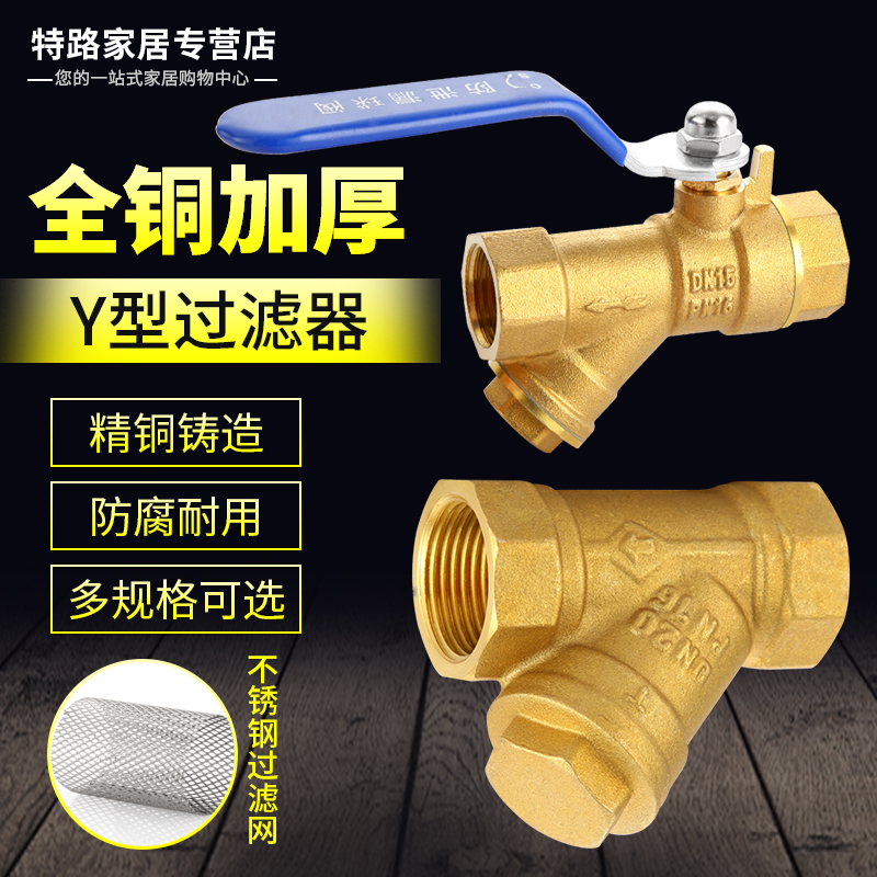 加厚黄铜增压管道4分y型过滤器