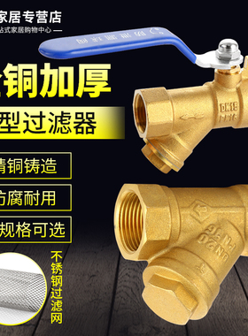 黄铜y型前置自来水整水管过滤器家用管道净水加厚4分过滤阀杂质网