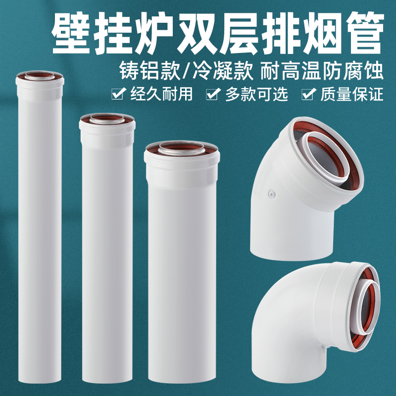 壁挂炉排烟管双层烟管耐高温防腐