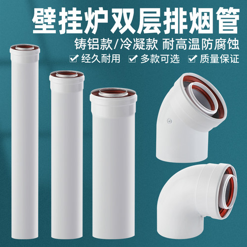 壁挂炉排烟管双层烟管耐高温防腐