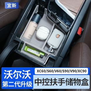 沃尔沃S90XC60XC90v90s60中控扶手箱储物盒收纳置物内饰用品大全