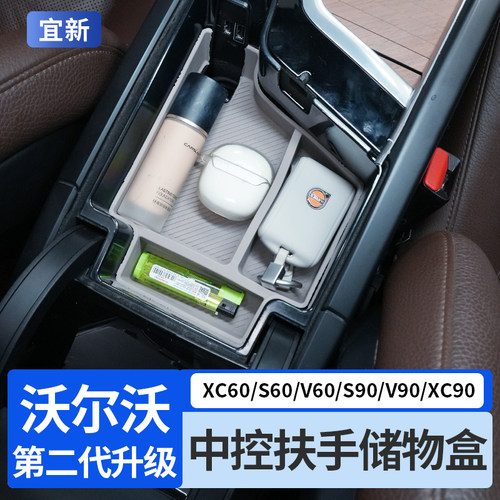 沃尔沃专用中控扶手箱置物储物盒