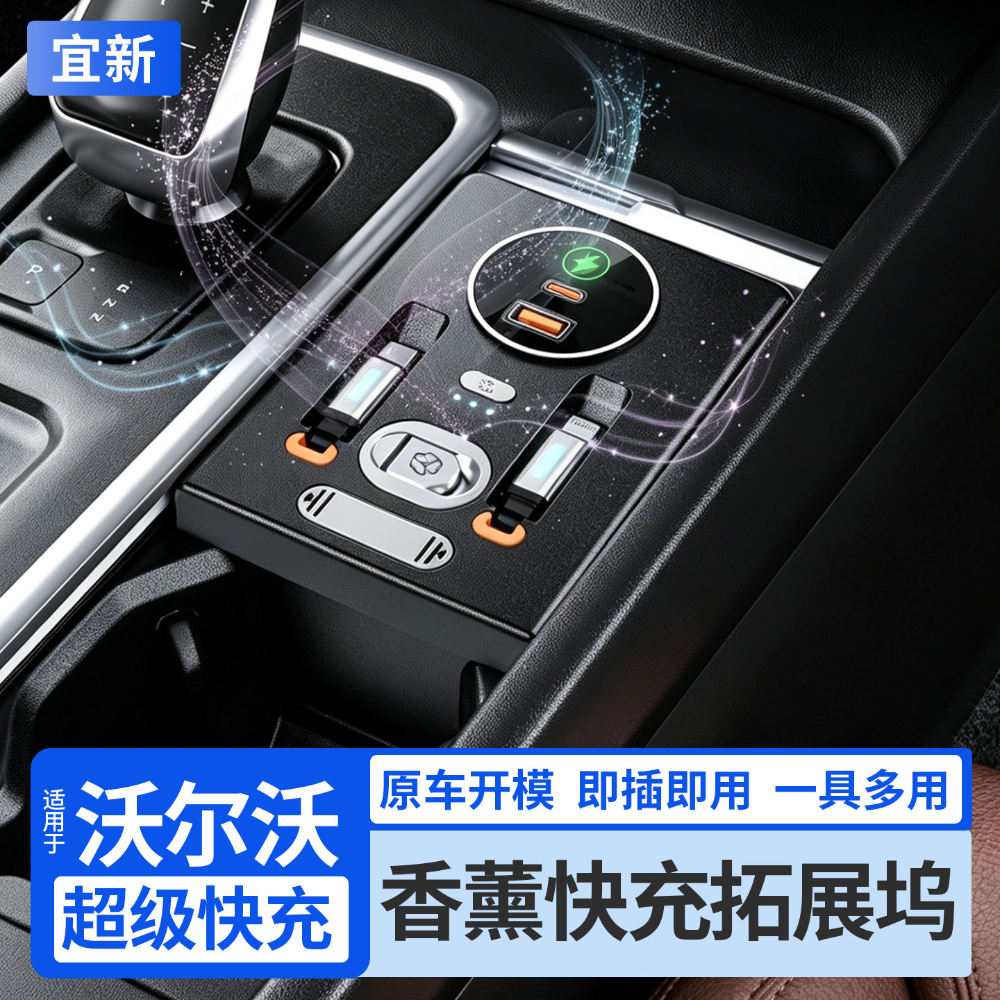 XC60XC90/S90无线快充香薰拓展坞图片