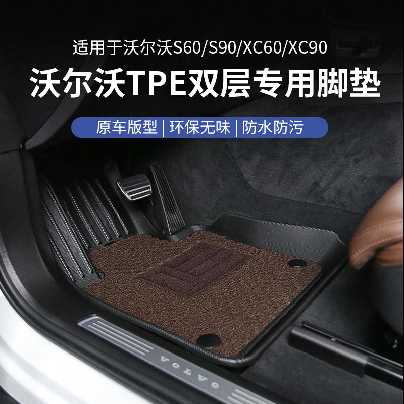 沃尔S90XC606090改装脚垫