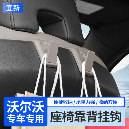 S90XC60后排座椅靠背隐藏式挂钩