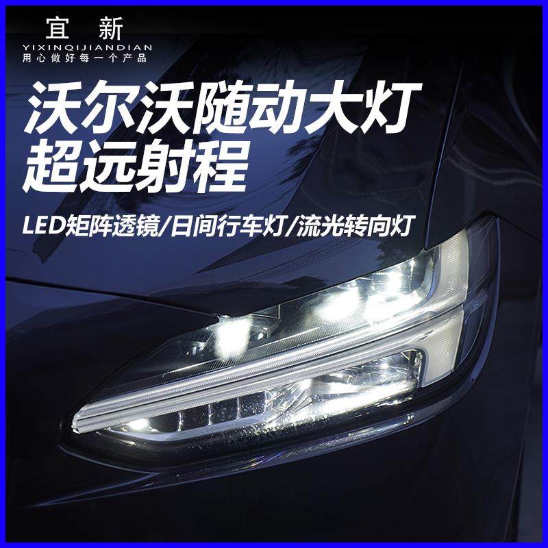 XC60S90S60-LED灯原厂转向大灯