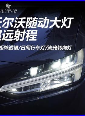 新款沃尔沃XC90LED灯XC60 V90 S90 S60原厂顶配随动转向大灯总成