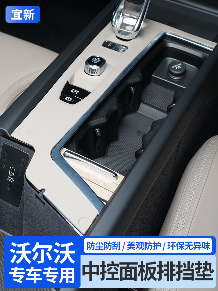 适用于沃尔沃S90XC60XC90S60V60电子手刹中控面板排挡硅胶保护垫