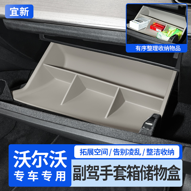 沃尔沃XC60S90XC90手套箱储物盒