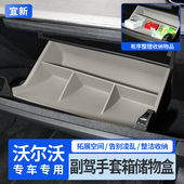 沃尔沃XC60S90XC90副驾手套箱分区储物盒收纳置物盒车内用品大全