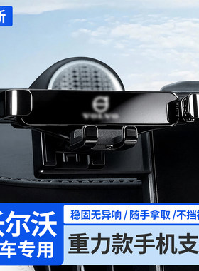 XC60/S90/S60专用车载重力支架