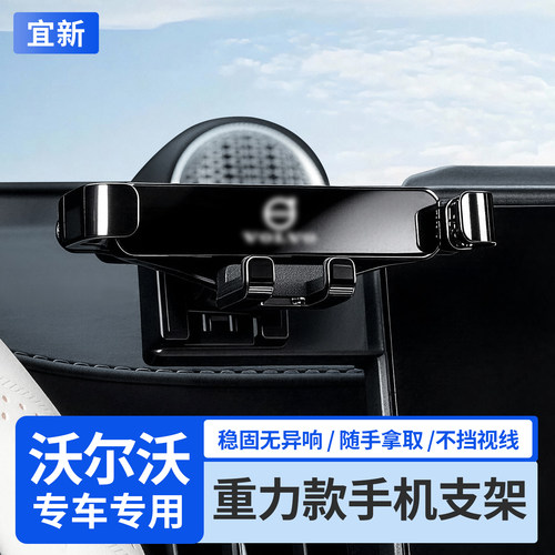 XC60/S90/S60专用车载重力支架