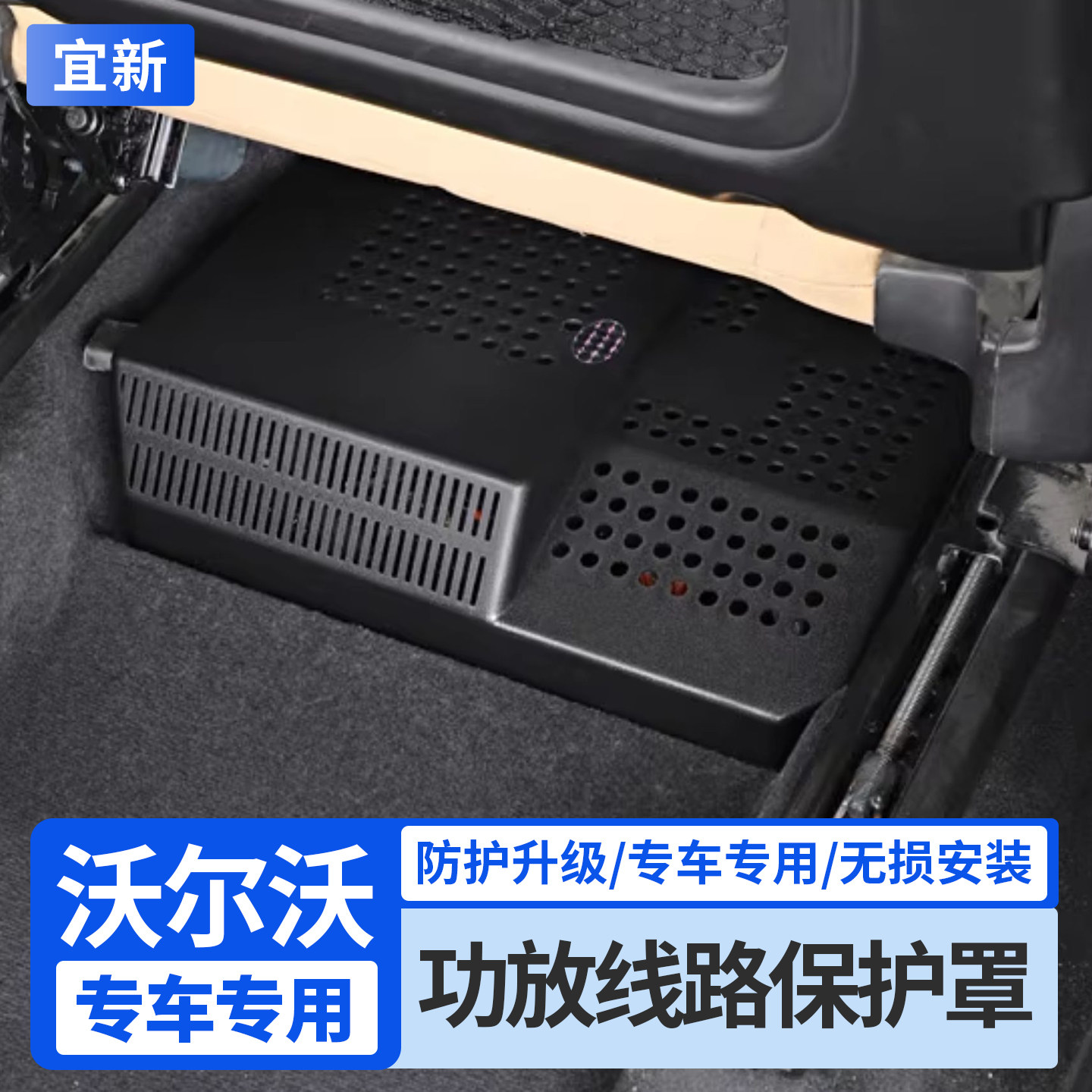 适用于沃尔沃功放线路保护罩图片
