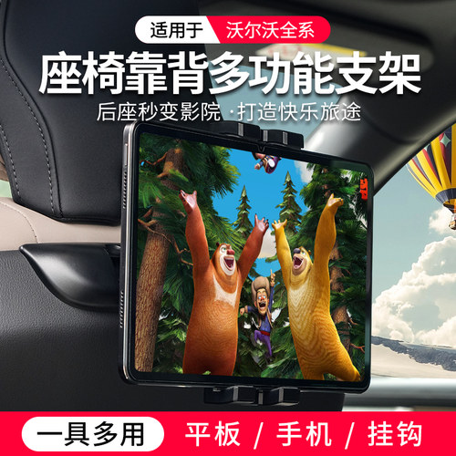 XC60S90S60座椅后排平板手机支架