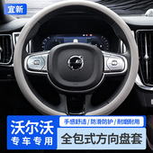 沃尔沃XC60S90XC90S60V60V90一体式 方向盘保护套防滑耐磨车内用品