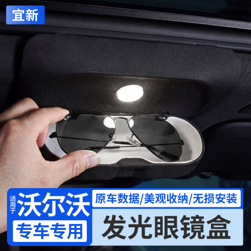 XC60/S90专用车载顶棚收纳眼镜盒
