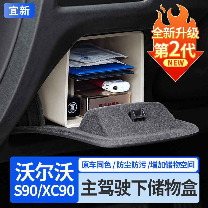 沃尔沃S90XC90V90主驾驶下储物盒