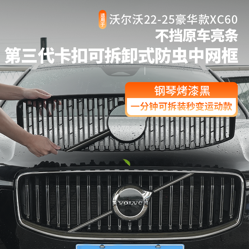 沃尔沃XC60/S90卡扣式防虫中网网