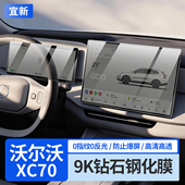 沃尔沃XC70中控屏幕钢化膜仪表导航保护膜磨砂汽车内饰改装 用品