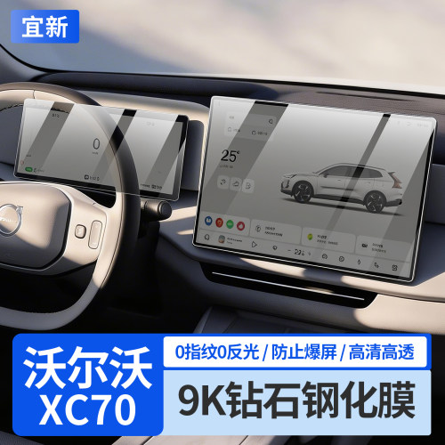 沃尔沃XC70中控仪表导航钢化膜
