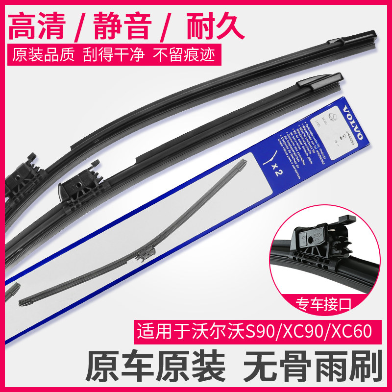 适用沃尔沃XC90S90XC60S60XC40雨刮器改装专用前后雨刮片原车配件_虎窝淘