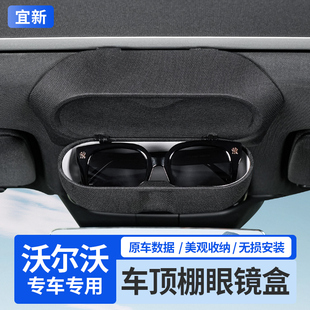 沃尔沃XC60XC90S90S60专用车载眼镜盒车顶棚收纳汽车内饰用品大全