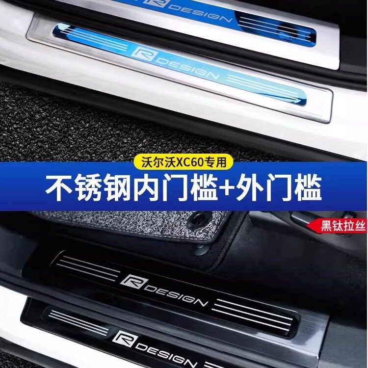 XC60门槛保护条迎宾踏板改装