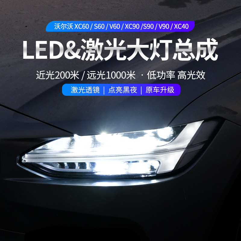 S90XC60LED大灯总成远光近光聚光