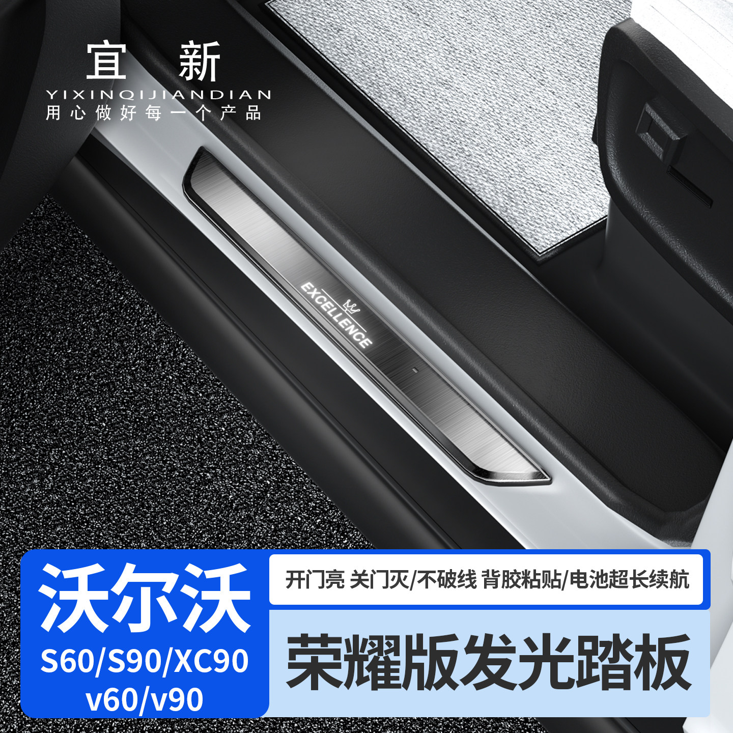 适用于沃尔沃S90S60XC90V60V90门槛条保护发光夜光迎宾脚踏板改装