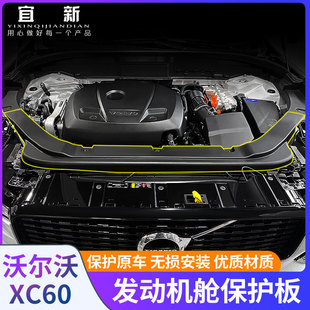 沃尔沃xc60发动机舱塑料装饰板volvo水箱机盖扰流导板配件改装