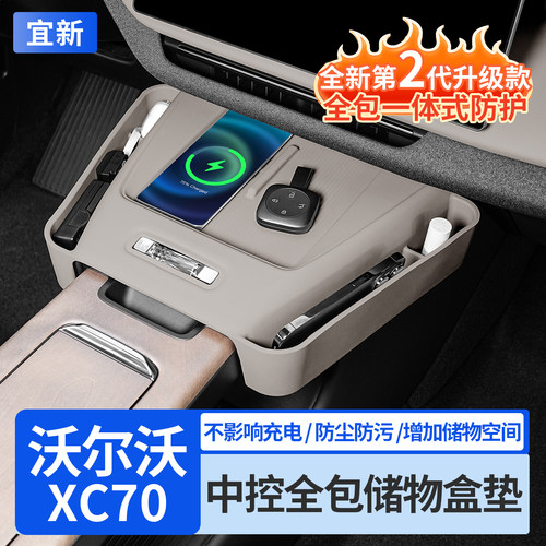 XC70中控全包储物盒硅胶充电垫