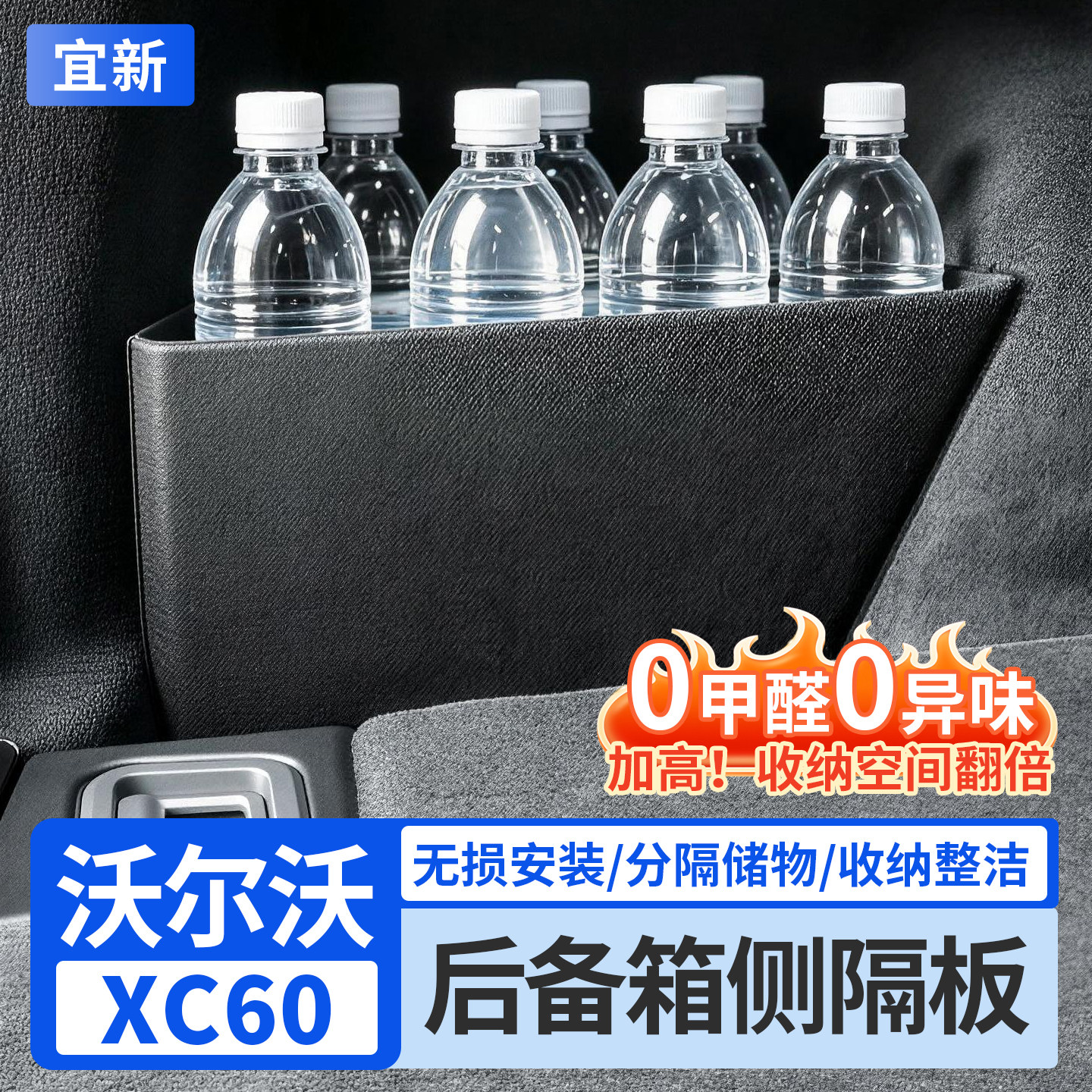 适用于沃尔沃XC60XC70专用后备箱储物隔板尾箱挡板收纳盒车内用品