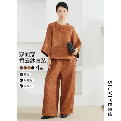 SILVIYE/溯也高定双面穿100%桑蚕丝40姆米香云纱提花真丝套装早春