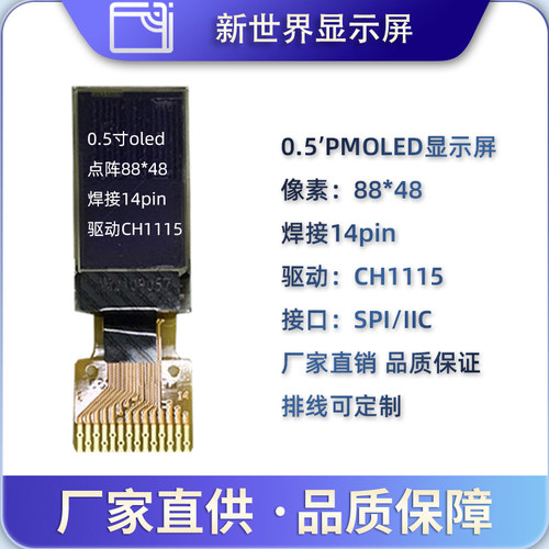 原厂直销0.5寸oled显示屏