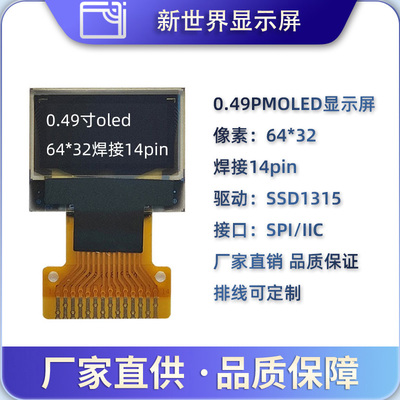厂家直供0.49寸oled显示屏