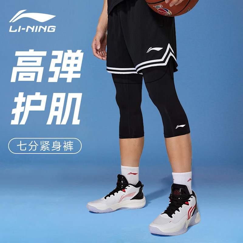 李宁篮球紧身裤七分五分健身压缩裤运动高弹训练裤专业打底裤足球,运动服/休闲服装,健身裤,淘宝优惠券,粉丝福利购,淘宝优惠卷