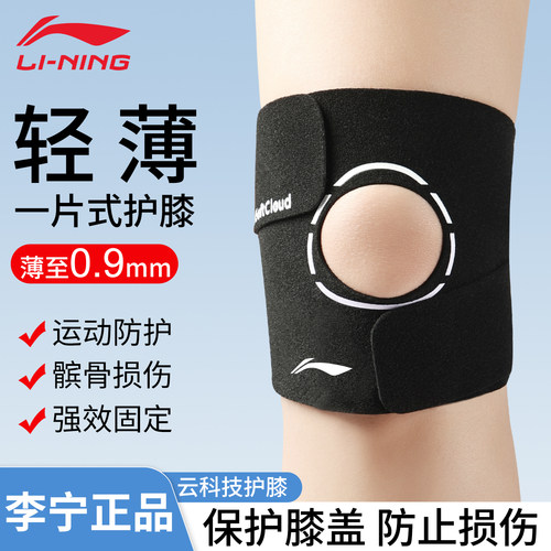 李宁护膝运动跑步薄款