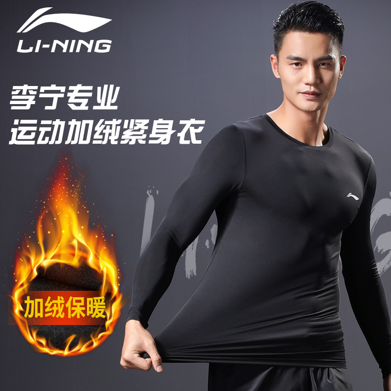李宁加绒紧身衣男速干衣秋冬加厚