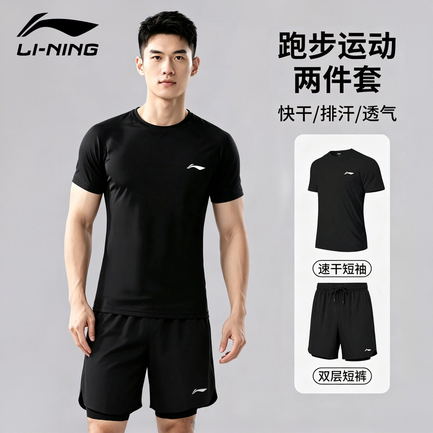 李宁跑步运动套装男速干衣健身房训练服田径短袖短裤T恤马拉松夏