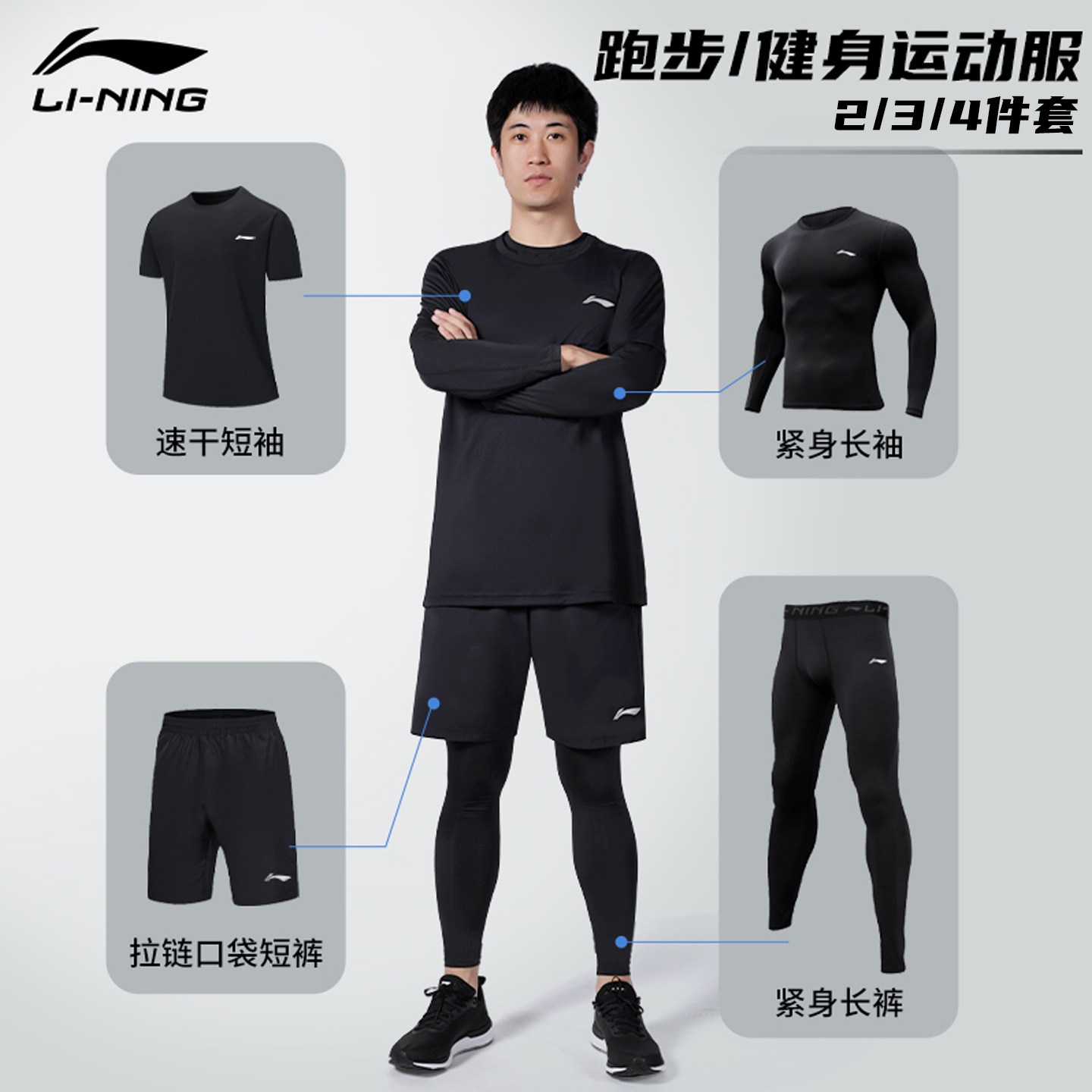 李宁跑步运动套装男速干衣健身房紧身训练服晨跑篮球羽毛球马拉松