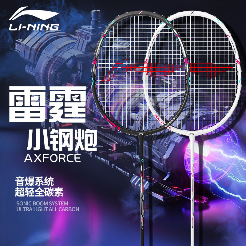 李宁羽毛球拍雷霆小钢炮