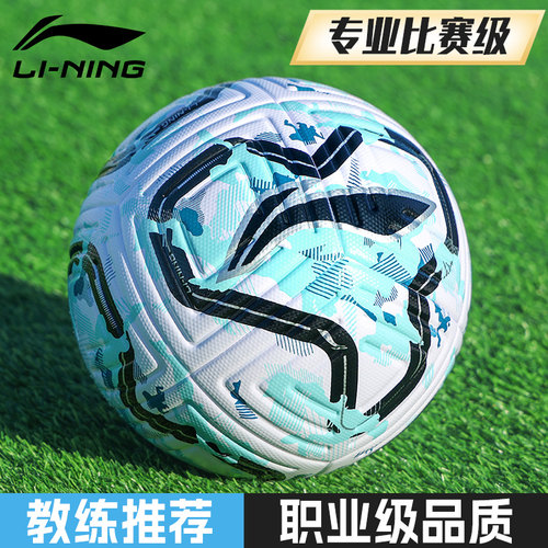 2024年新款李宁专业训练比赛足球