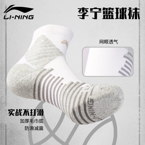 Li Ning, баскетбольные летние дышащие нескользящие износостойкие носки для мальчиков, средней длины