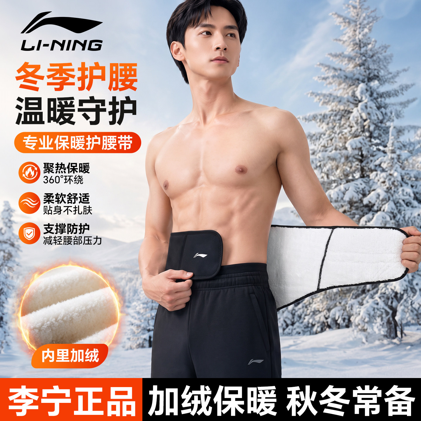 李宁保暖护腰带防着凉女防寒暖腰暖胃加厚保护腰部专用冬季成人男