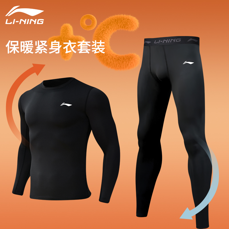李宁健身衣男运动套装冬季加绒保暖紧身衣跑步篮球压缩训练服长袖