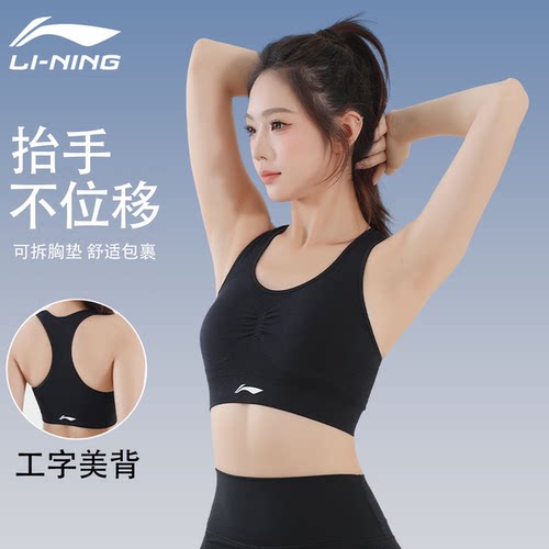 李宁运动内衣女瑜伽背心防震高强